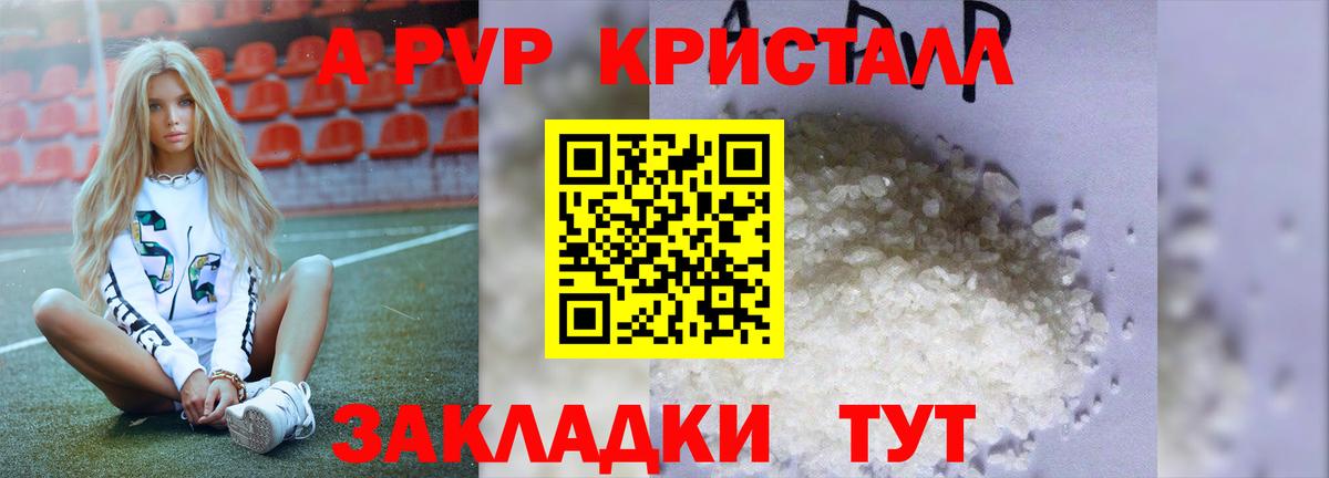 A-PVP крисы CK  Alpha PVP  Вход с VPN  Клинцы  Альфа ПВП кристаллы 