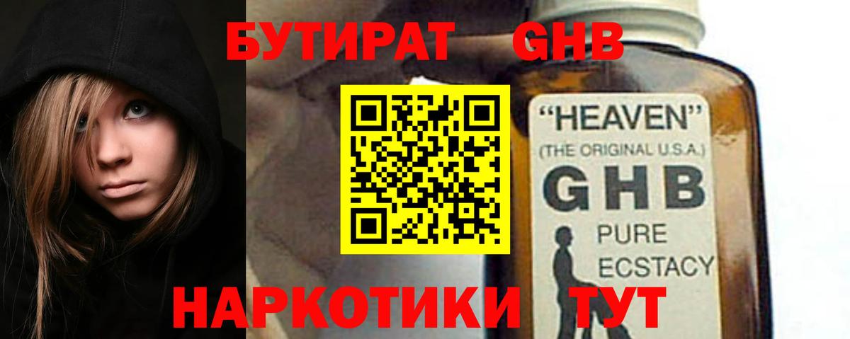 Клинцы  БУТИРАТ Butirat  Вход с VPN 