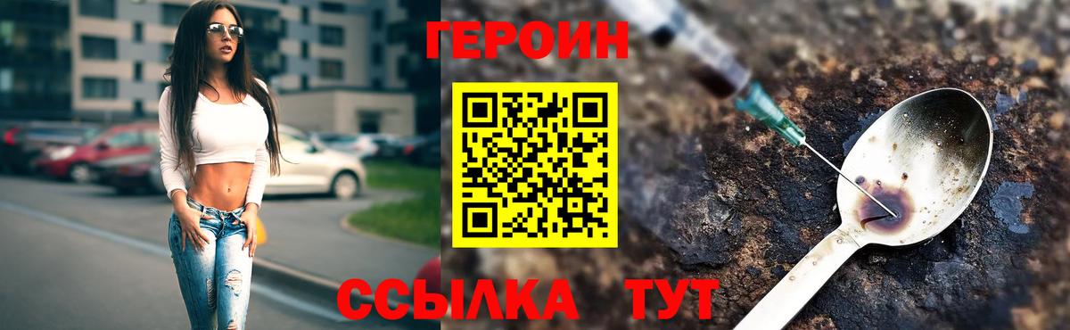 ГЕРОИН хмурый Клинцы