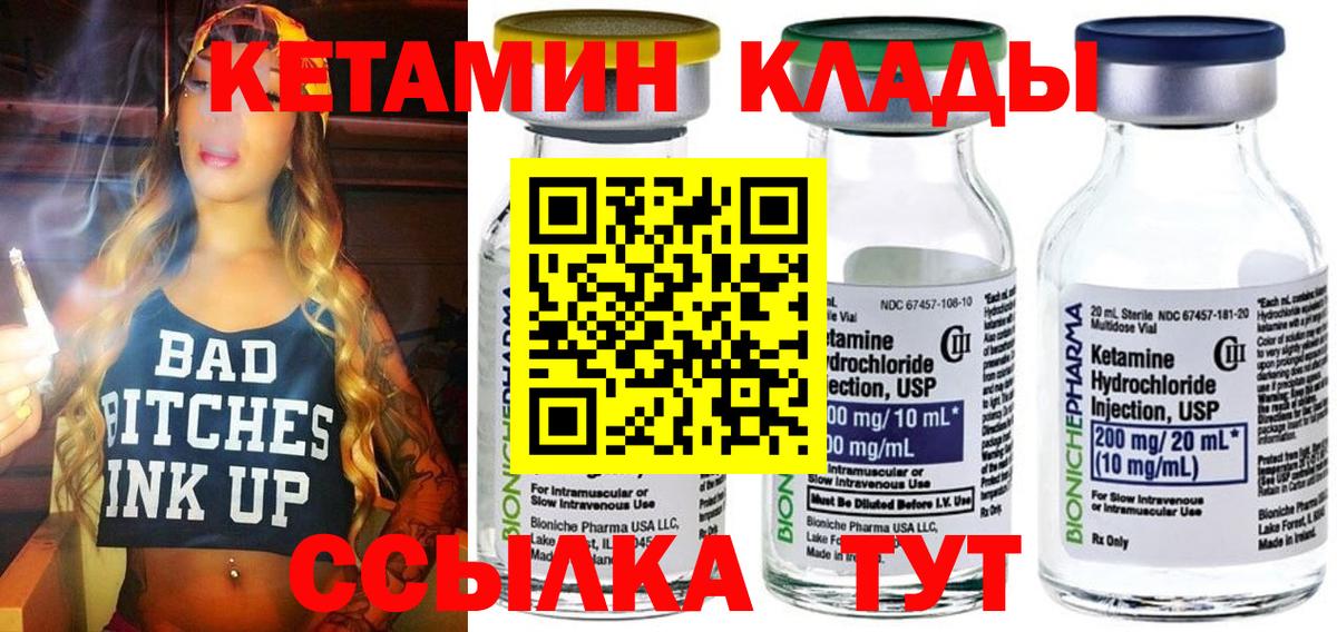КЕТАМИН VHQ  КЕТАМИН VHQ  Вход с VPN  Клинцы 