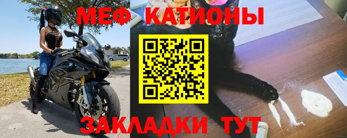 Меф  Клинцы