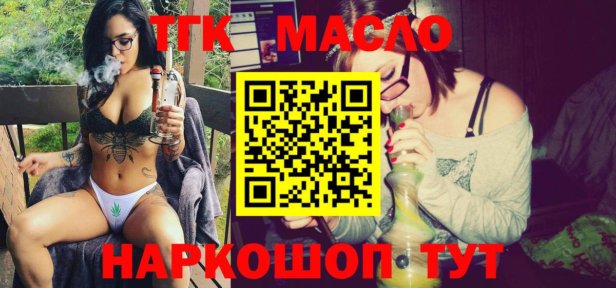 Дистиллят ТГК гашишное масло Клинцы